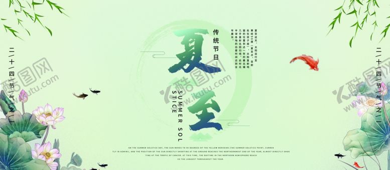 编号：29085005041121452457【酷图网】源文件下载-夏至