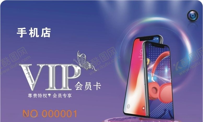 编号：30126807060027534428【酷图网】源文件下载-手机店会员卡