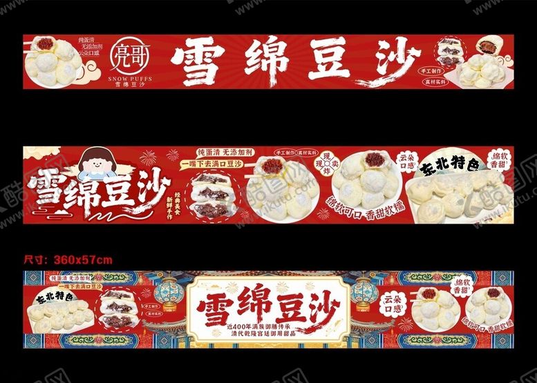 编号：83404905261134481550【酷图网】源文件下载-雪绵豆沙美食招牌展示