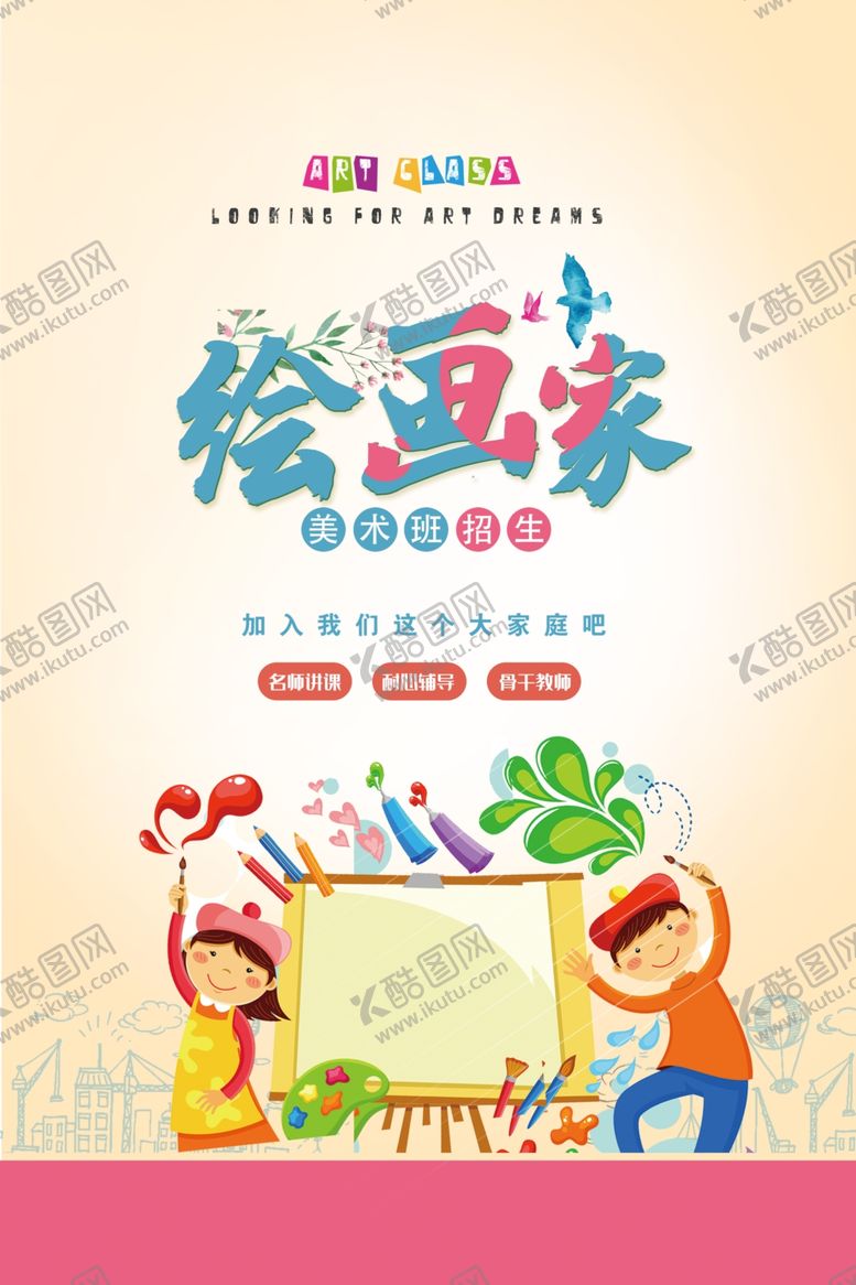 编号：66607910171825514338【酷图网】源文件下载-美术培训