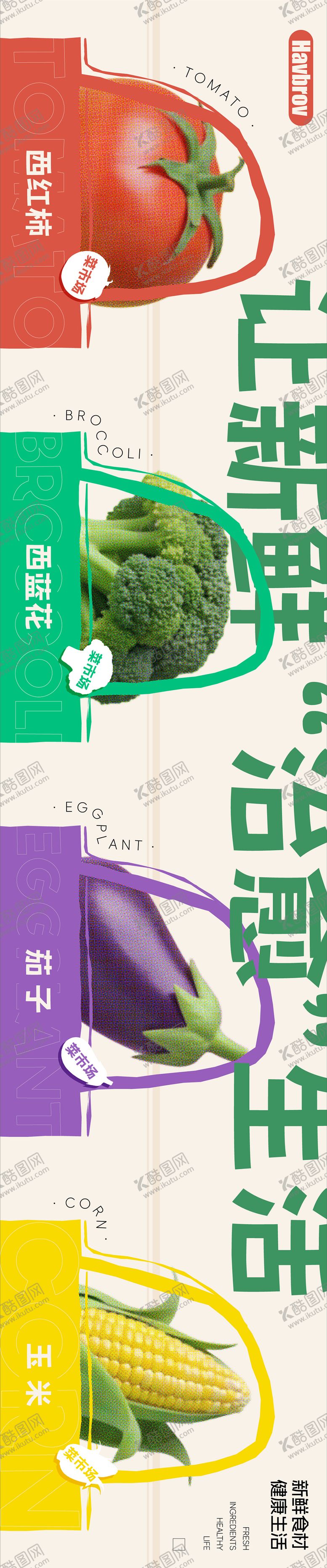 编号：58769804132102185902【酷图网】源文件下载-菜市场果蔬市集围挡