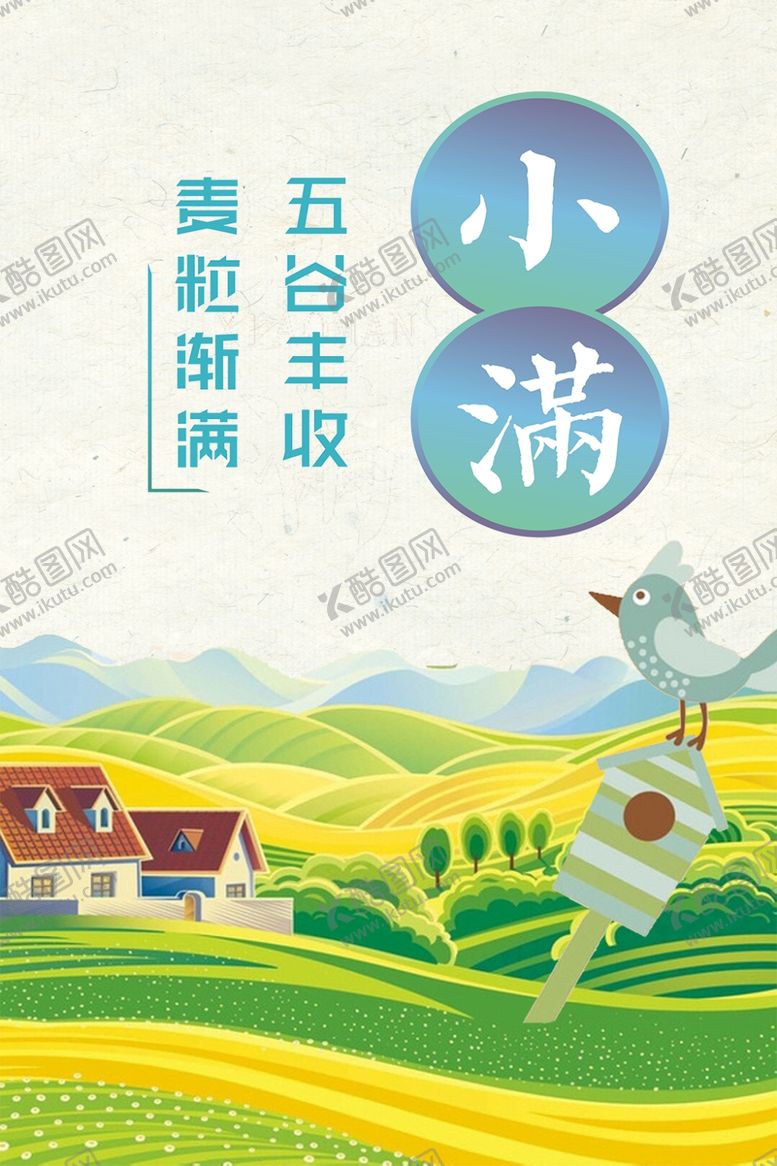 编号：94835910192050195926【酷图网】源文件下载-小满