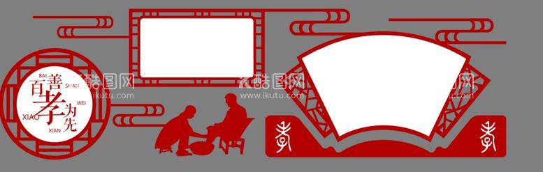 编号：10766003191346076973【酷图网】源文件下载-百善孝为先