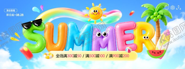 编号：20683105241729501163【酷图网】源文件下载-夏日夏季夏天暑期暑假旅游sum