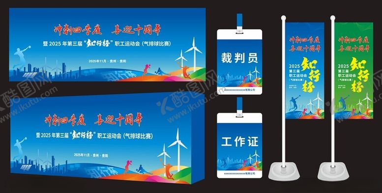 编号：18390401050055349092【酷图网】源文件下载-排球背景