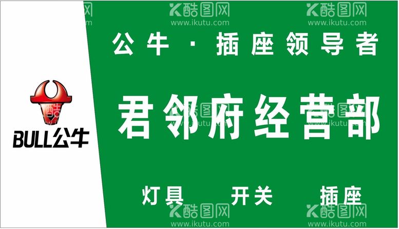 编号：90655210272346021013【酷图网】源文件下载-公牛插座