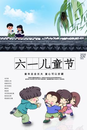 儿童节节日传统活动海报素材