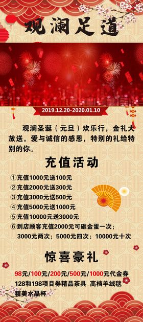 圣诞元旦足道展架
