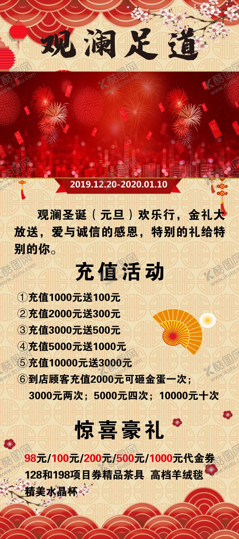 编号：75033110221219022515【酷图网】源文件下载-圣诞元旦足道展架