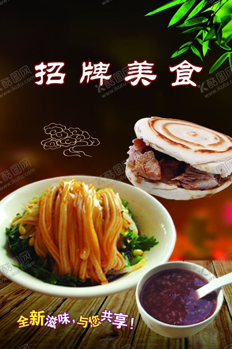 编号：88182707141554333150【酷图网】源文件下载-凉皮