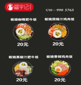 肥牛套餐饭