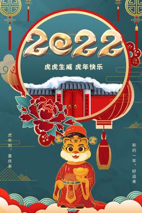2022年虎年海报台历封面素材展板会