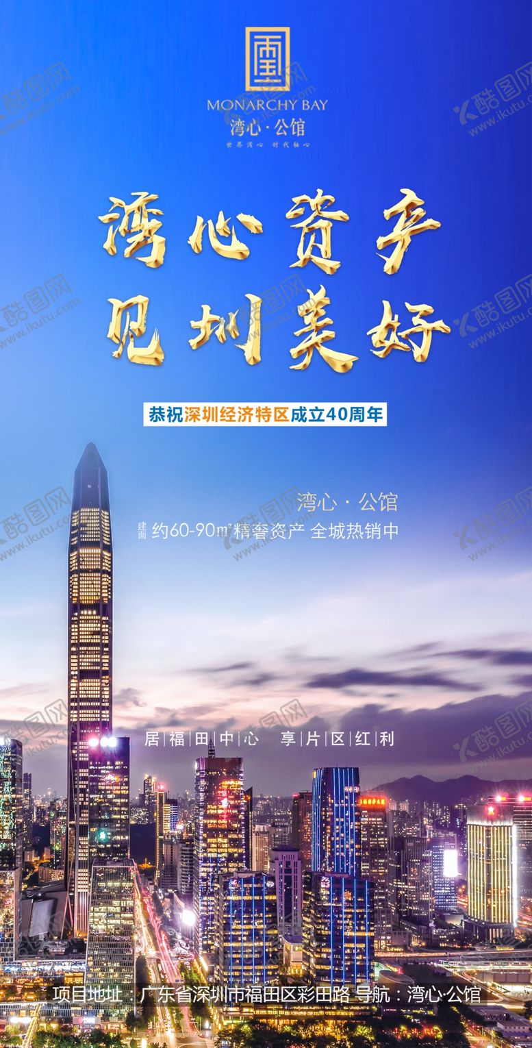编号：16456407051338216628【酷图网】源文件下载-湾心海报