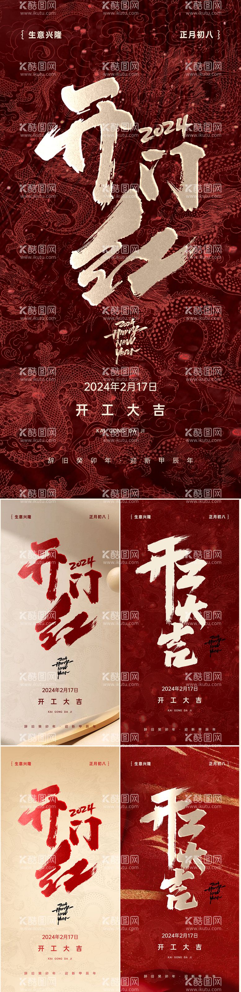 编号：21794511270935422465【酷图网】源文件下载-新年医美开工大吉海报