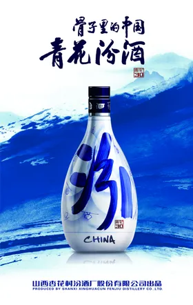 汾酒