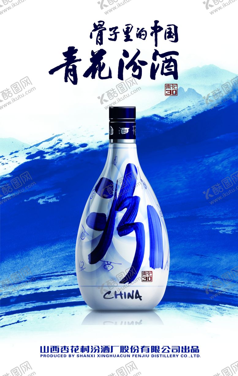 编号：73548310200559035395【酷图网】源文件下载-汾酒