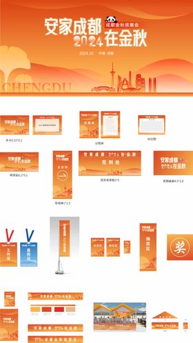 地产十一金秋房展会活动展板