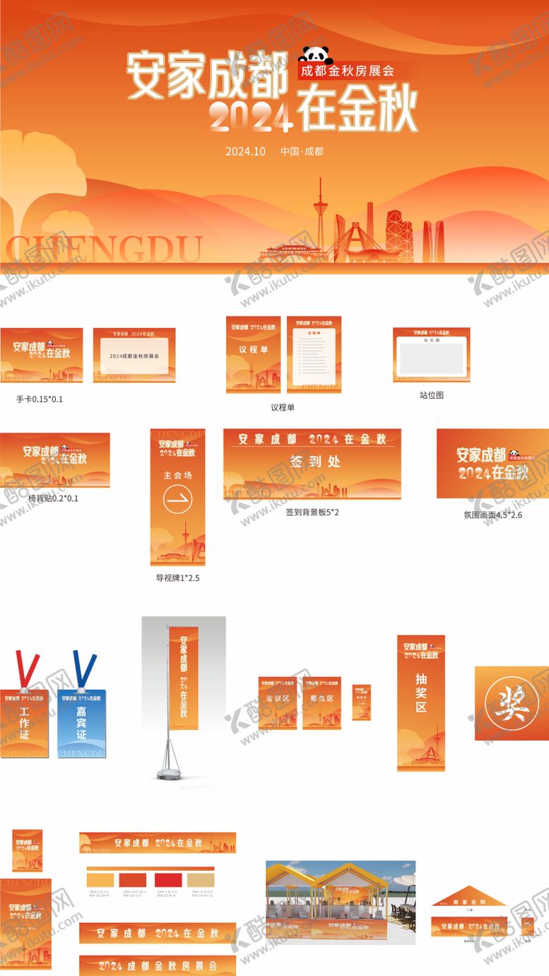 编号：15337110092228018241【酷图网】源文件下载-房展会活动设计