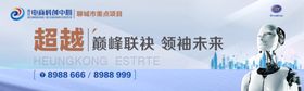 商业地产围挡海报