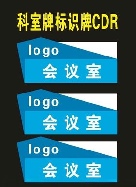 企业科室牌标识牌