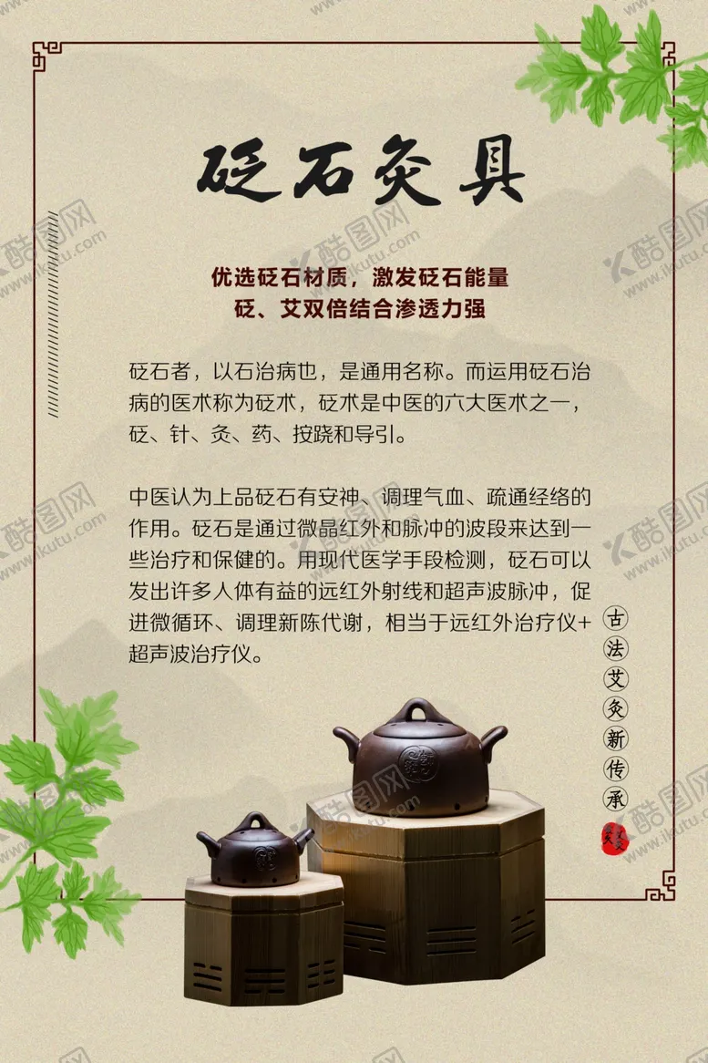 编号：85566004200148342251【酷图网】源文件下载-砭石灸具