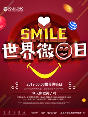 世界微笑日