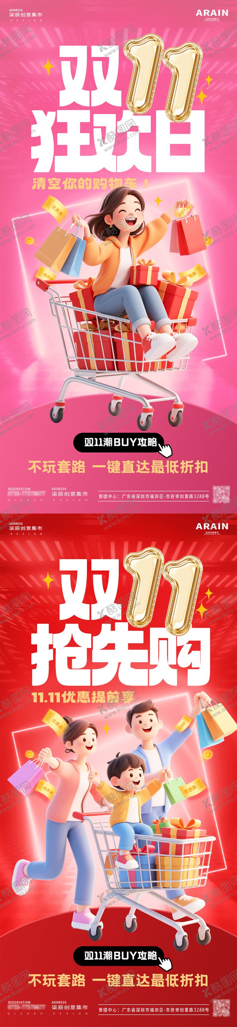 编号：89732010242309101514【酷图网】源文件下载-电商双11卡通海报