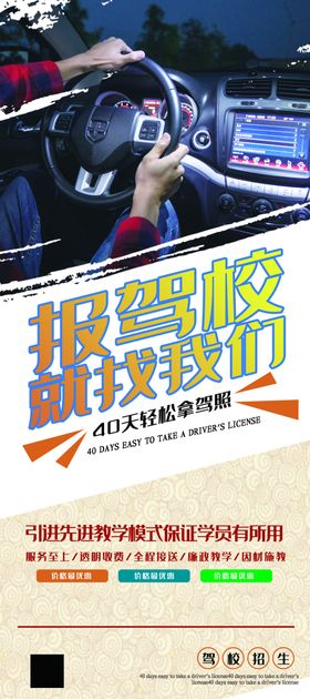 报驾校找我们