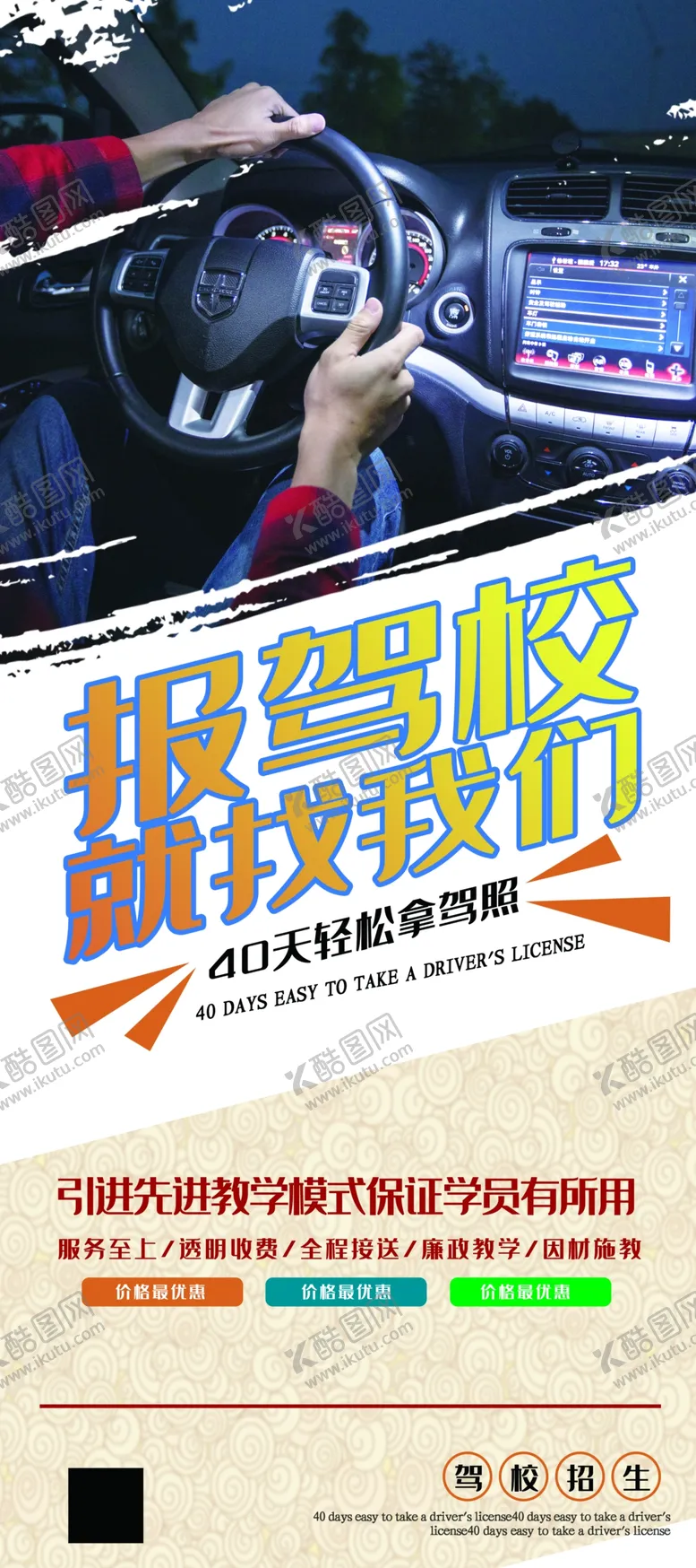 编号：29837404240501055274【酷图网】源文件下载-报驾校找我们