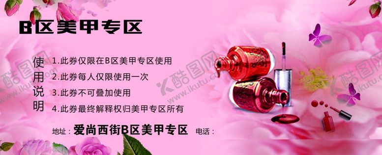 编号：58480112141115143122【酷图网】源文件下载-美甲券反面