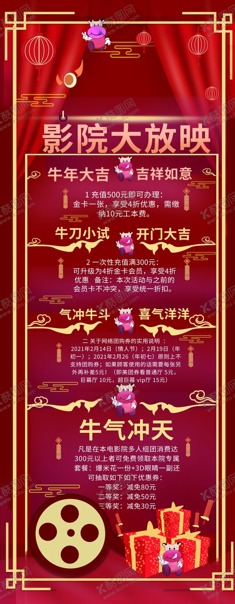 编号：09562109270501176783【酷图网】源文件下载-影院大放映