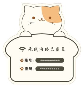 WIFI牌