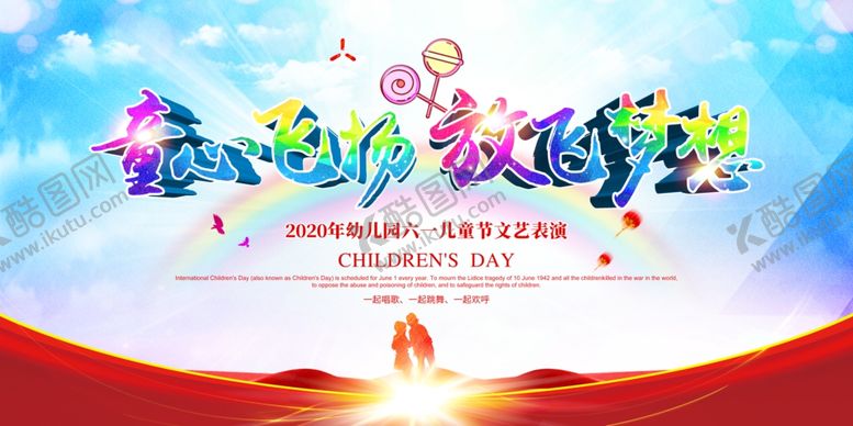 编号：99612407030230561296【酷图网】源文件下载-六一儿童节