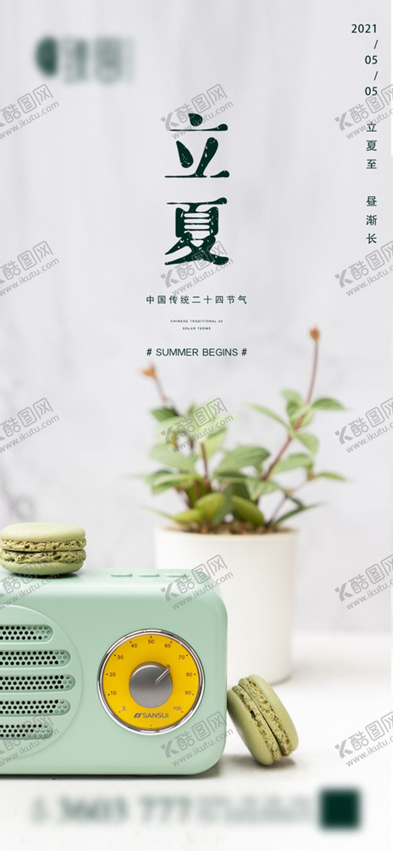 编号：16598511011411391594【酷图网】源文件下载-地产立夏微信