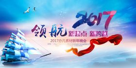 年会海报展板终议终展板灯箱画面