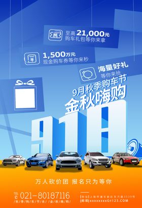汽车活动海报