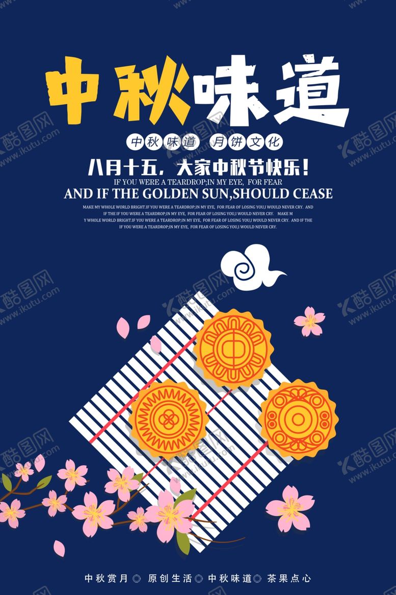 编号：96315509240320139269【酷图网】源文件下载-中秋节海报