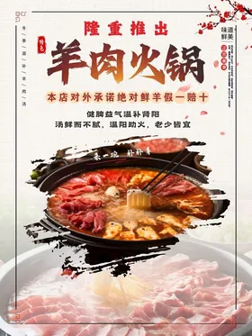 羊肉火锅