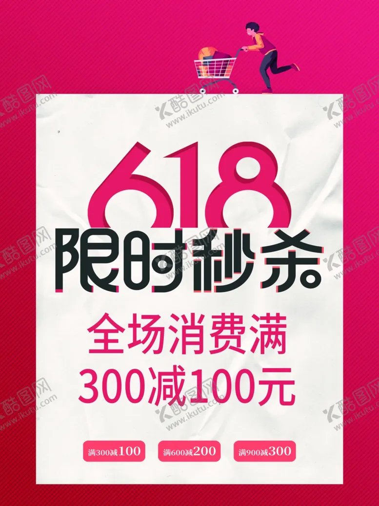 编号：82141106281906201571【酷图网】源文件下载-618限时秒杀