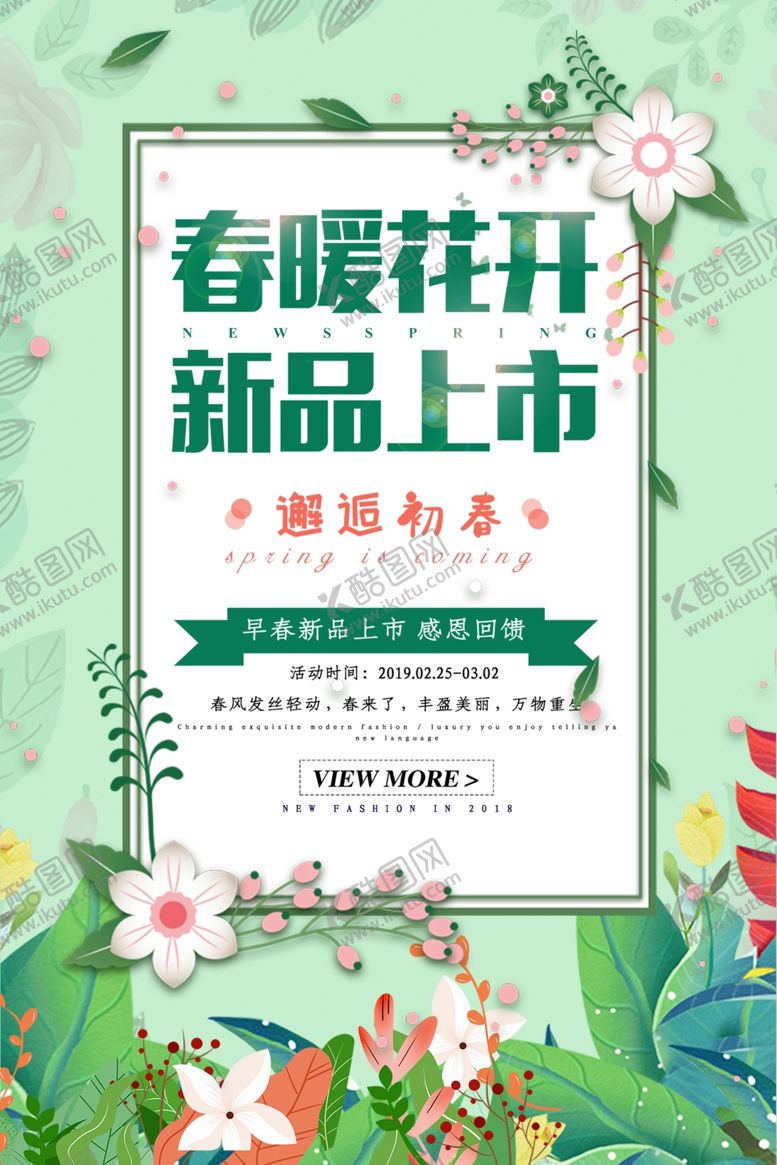 编号：37238510140104554185【酷图网】源文件下载-春天