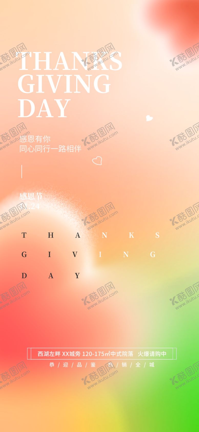编号：21558701190513242540【酷图网】源文件下载-简约弥散感恩节海报