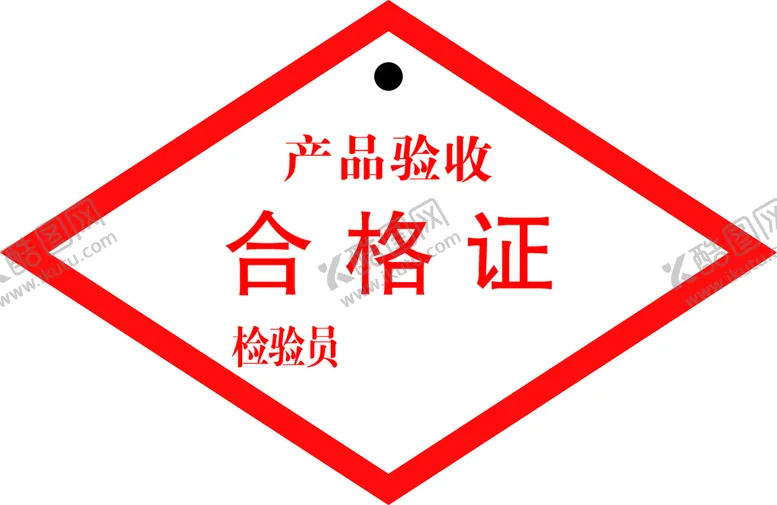 编号：25690109290505094261【酷图网】源文件下载-合格证
