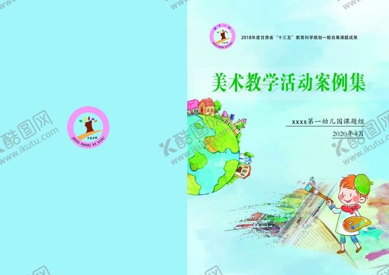 编号：16428709191709157869【酷图网】源文件下载-美术画册封面