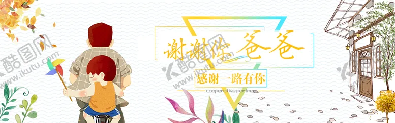 编号：08245910061747091485【酷图网】源文件下载-父亲节