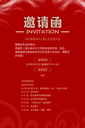 邀请函年会庆典地产背景活动
