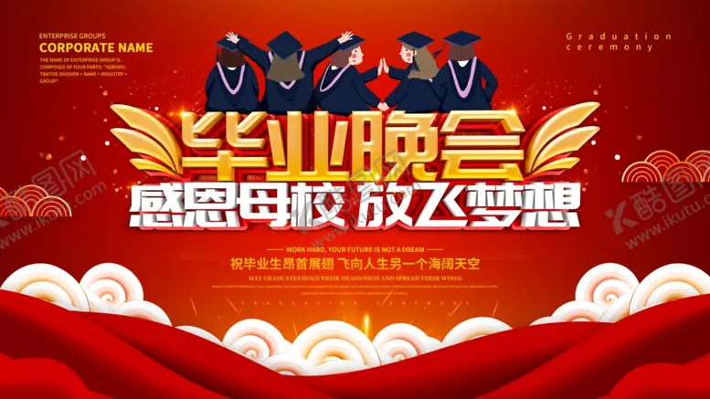编号：74966705080233151486【酷图网】源文件下载-毕业海报