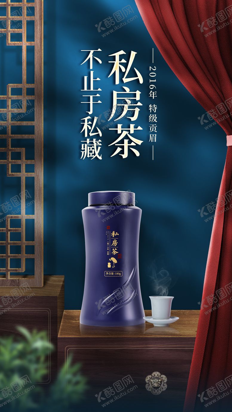 编号：93653008060929595086【酷图网】源文件下载-茶叶宣传海报
