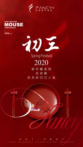 新年海报春朋友圈宣传