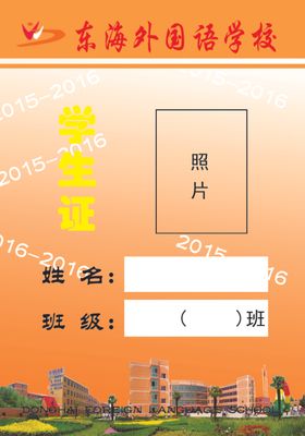 外国语学生证