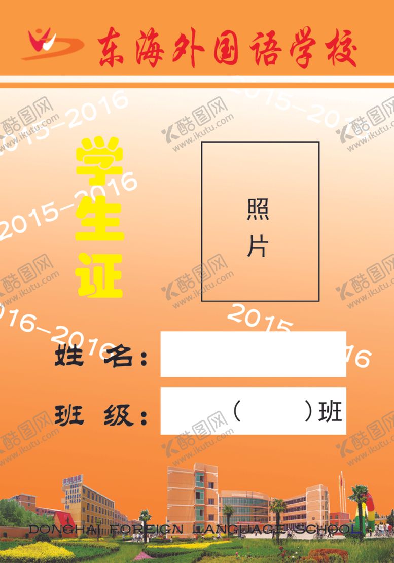 编号：29650010021346233352【酷图网】源文件下载-外国语学生证